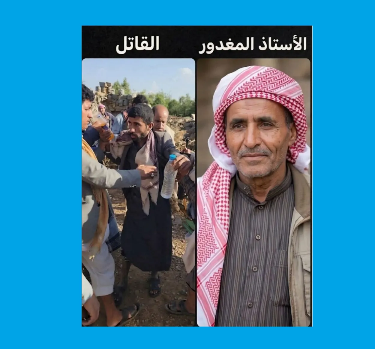 مقتل معلم في عمران بعشرين طعنة بعد اعتراضه على تعذيب كلب