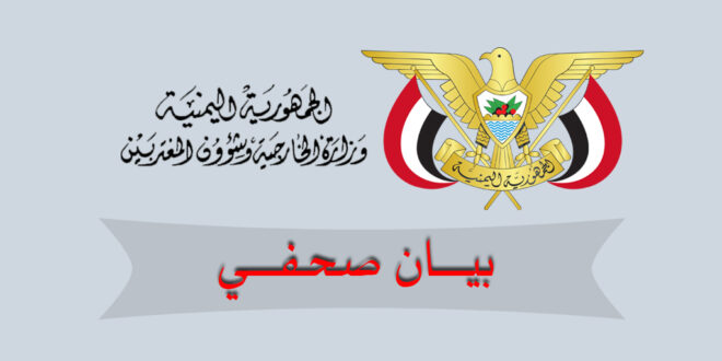 اليمن يرحب بعزم كندا وأستراليا والبرتغال ومالطا الاعتراف بدولة فلسطين