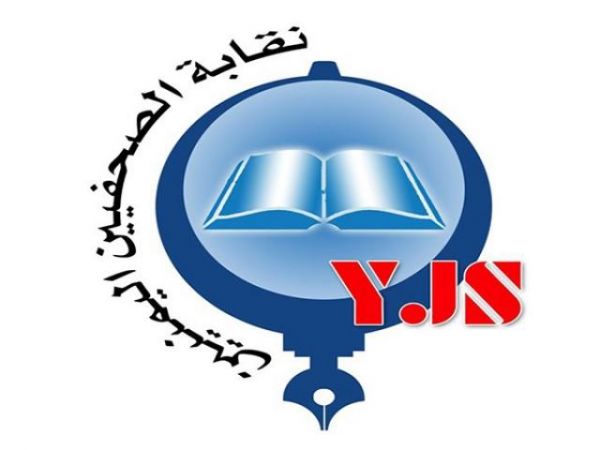 نقابة الصحفيين اليمنيين تدعو لمواصلة الضغط لحماية الصحفيين من الانتهاكات 