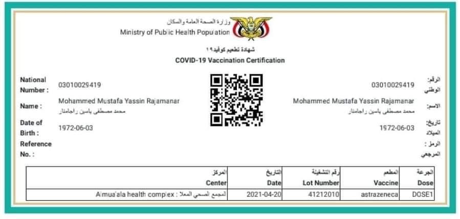 وزارة الصحة تطلق برنامجا يمنح شهادة تحصين الكترونية معتمدة دوليًا