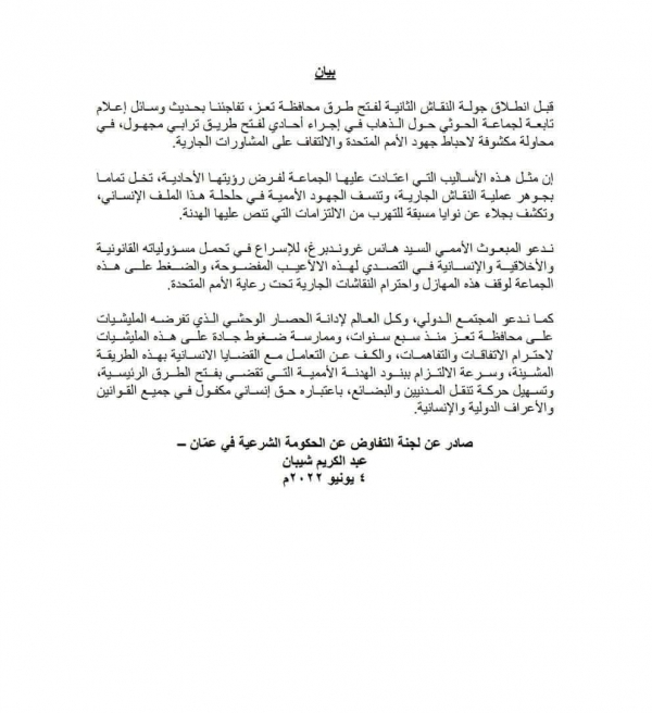 الفريق الحكومي يرفض مزاعم الحوثيين بشأن فتح الطرق في تعز