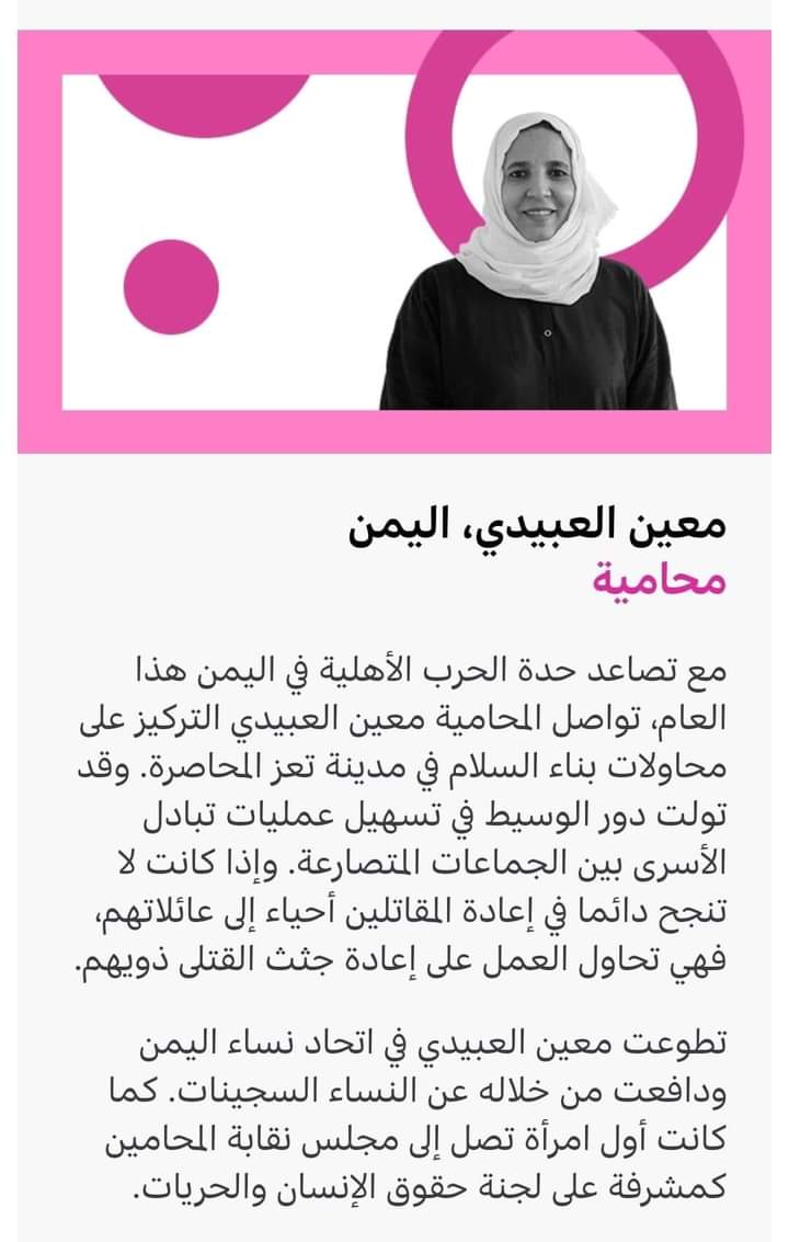 امرأة يمنية ضمن قائمة BBC لأكثر 100 امرأة ملهمة
