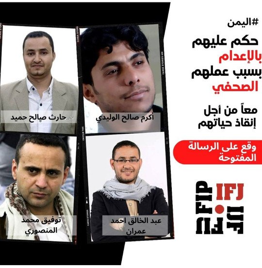 الاتحاد الدولي للصحفيين يطلق حملة تضامن مع صحفيين يواجهون حكما بالاعدام