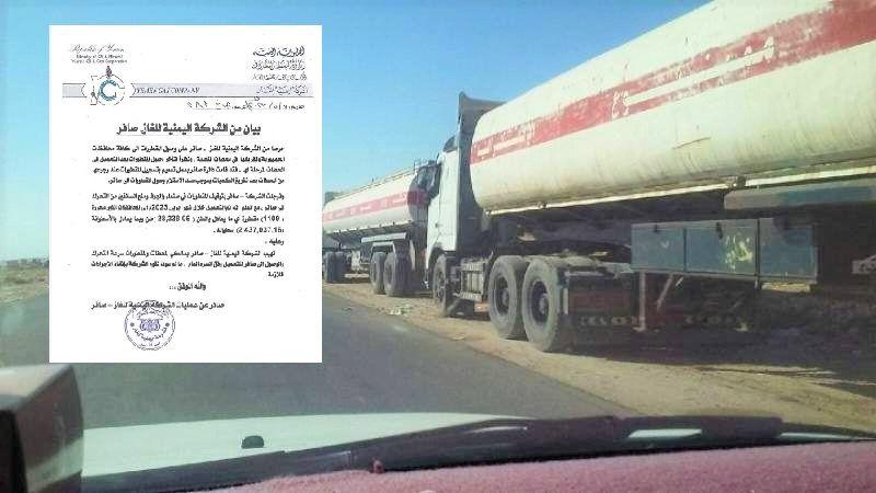 صافر تتهم الحوثيين بمنع وصول الغاز إلى محافظات يمنية 