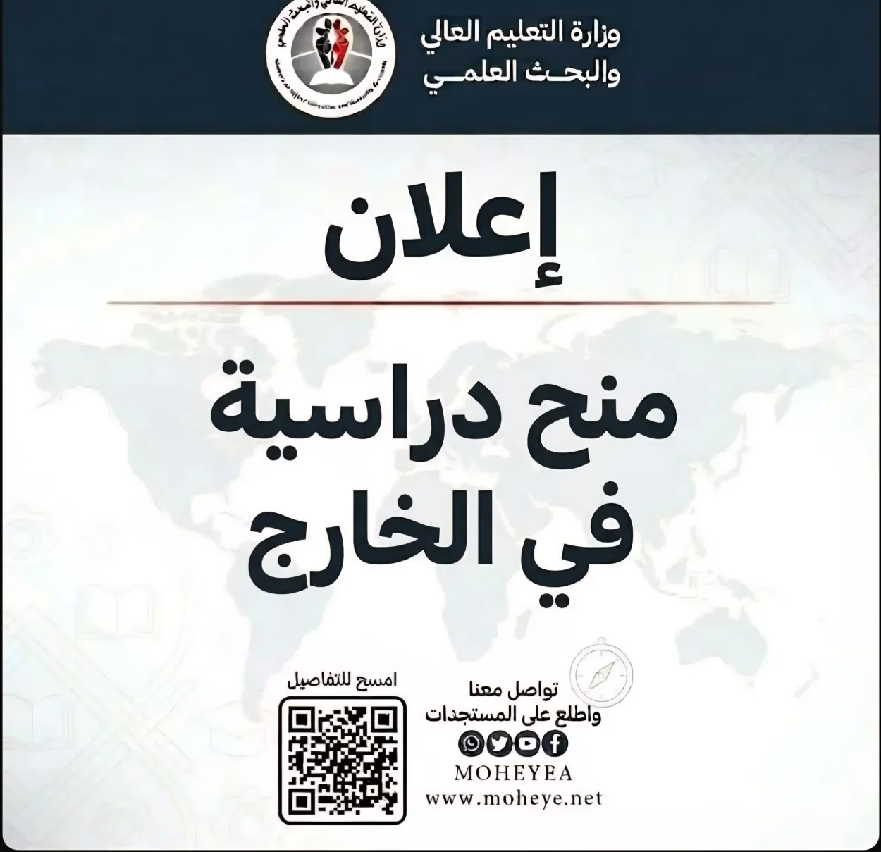 التعليم العالي تفتح باب التقديم لمنح دراسية ومقاعد مجانية في مصر للعام 2026–2027