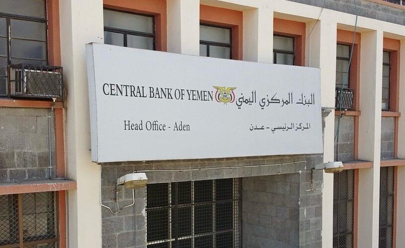 البنك المركزي اليمني في عدن يحذر من عملة حوثية مزوّرة