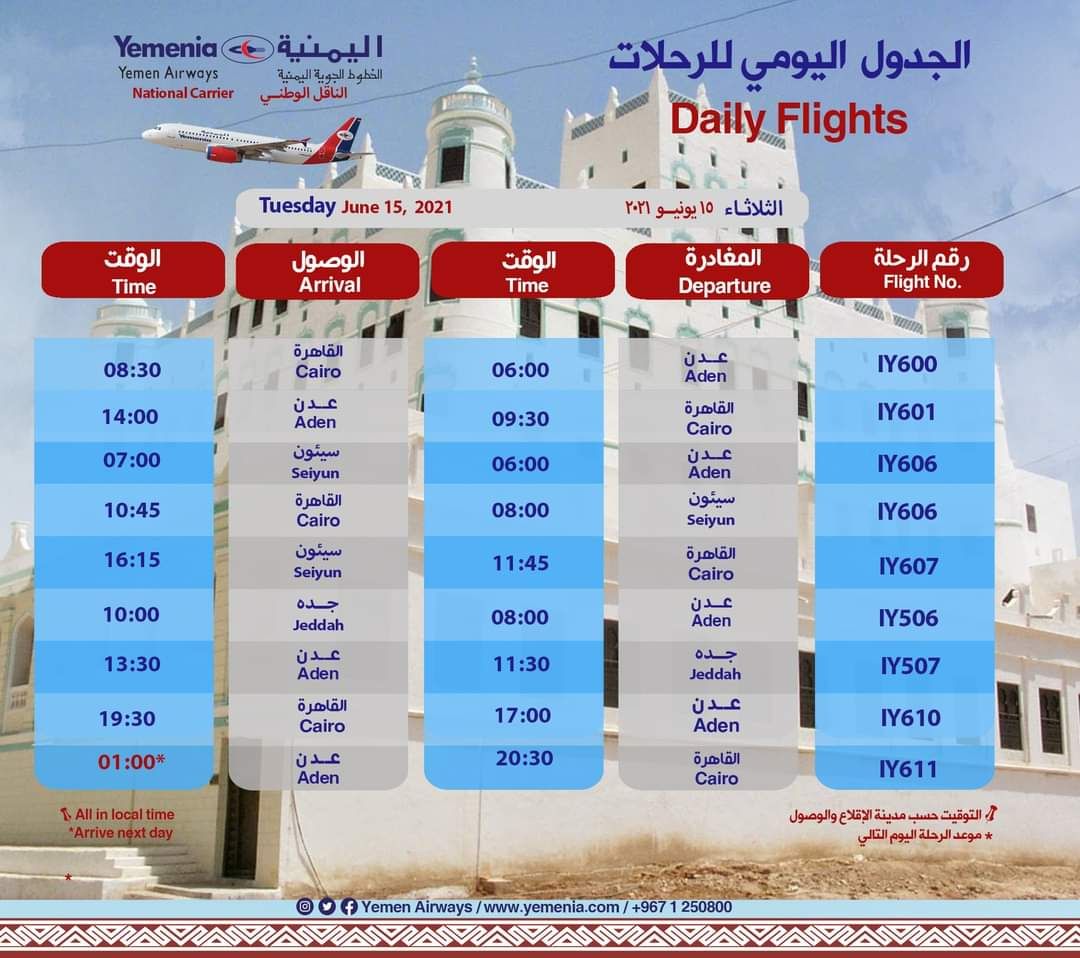 رحلات الخطوط الجوية اليمنية ليوم غد الثلاثاء 15 يونيو 2021.  