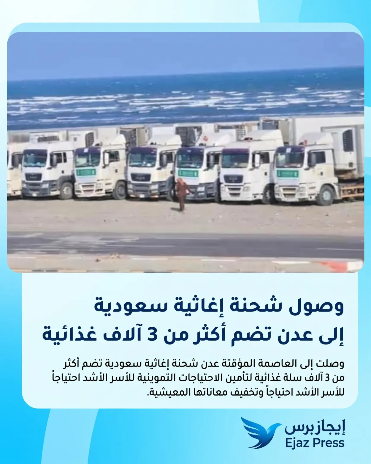 عدن تستقبل شحنة مساعدات سعودية تضم أكثر من 3 آلاف سلة غذائية