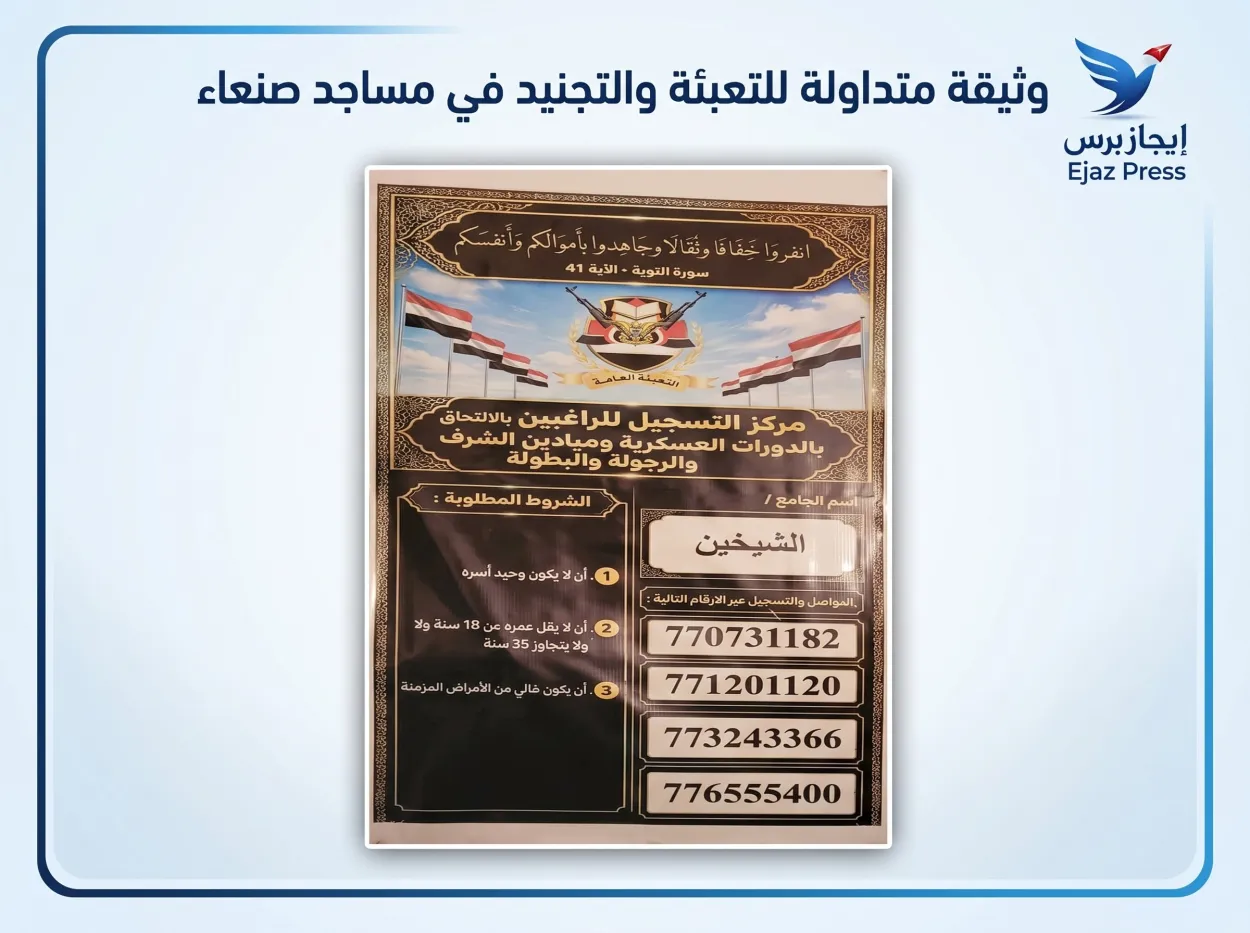 الحوثيون يطلقون حملة تعبئة واسعة في صنعاء لحشد مقاتلين واستدعاء العسكريين المنقطعين بحوافز مالية