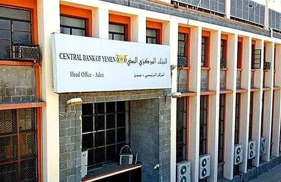 البنك المركزي اليمني يوقف تراخيص ثلاث شركات ومنشآت صرافة مخالفة