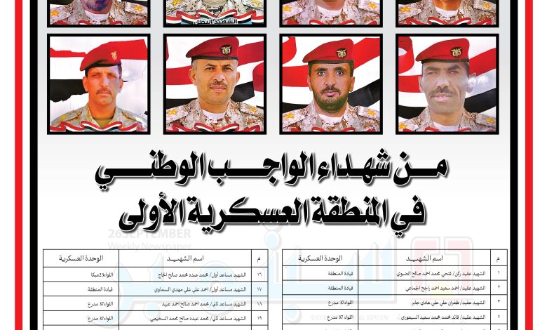 إيجاز برس ينشر أسماء شهداء المنطقة العسكرية الأولى ومأرب تشيع جثمان عددا منهم رسميا