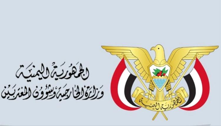 موجز دبلوماسي: حصاد أسبوعي لأبرز أنشطة وزارة الخارجية اليمنية