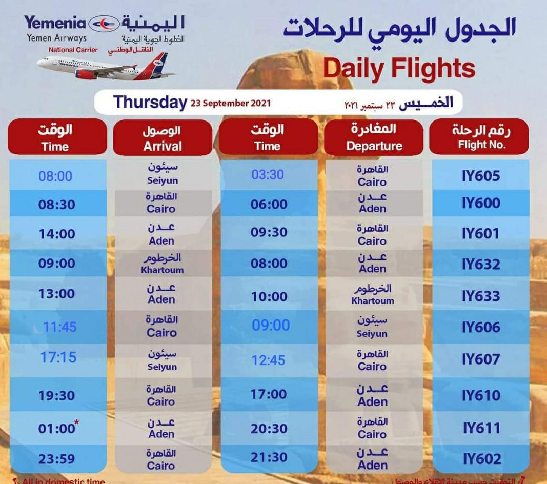 رحلات الخطوط الجوية اليمنية ليوم غد الخميس 23 سبتمبر.