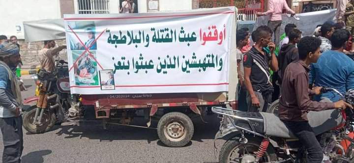 وقفة احتجاجية على مقتل تأجر جنوب غرب اليمن