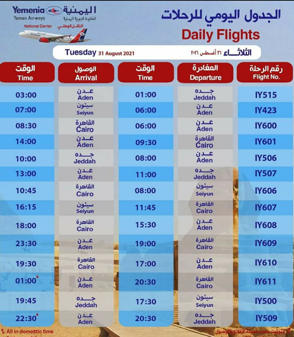 ‏رحلات الخطوط الجوية اليمنية ليوم غد الثلاثاء 31 اغسطس 2021.  ‏⁧ 